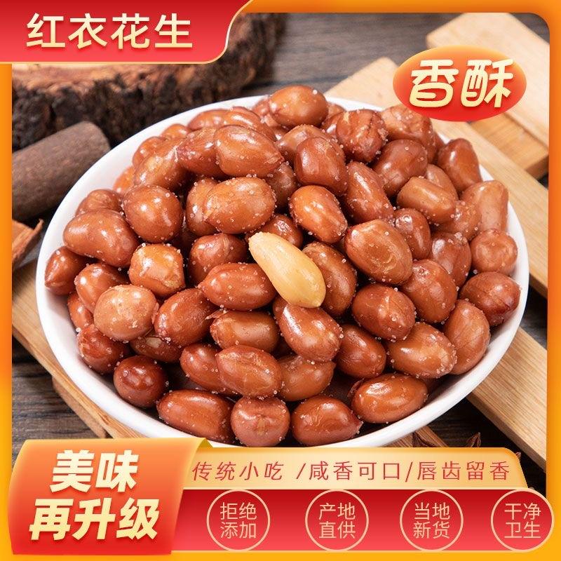 油炸红皮花生米新货10斤整箱粉店餐饮商用大包装咸味香酥花生米