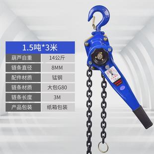 手动葫芦吊机手板倒链紧线器拉紧器 手扳葫芦0.75t1吨3t手摇链条式