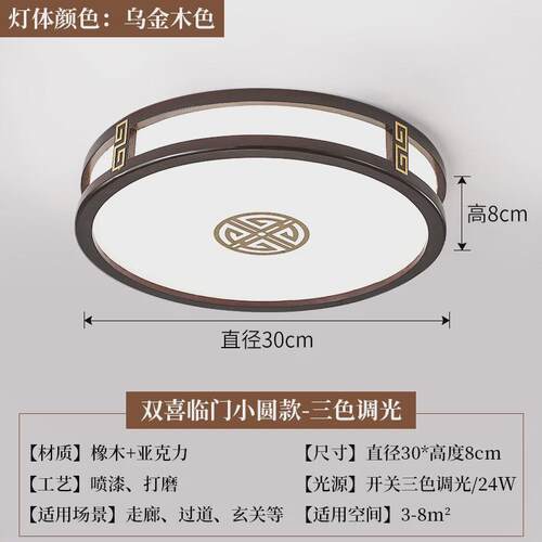 新中式实木阳台灯走道灯圆形方形吸顶灯led走廊玄关入户灯具