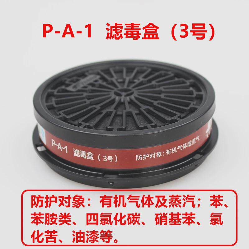 思创ST-LDH/Y3号压扣/旋转式滤毒盒 P-A-1防有机气体及蒸汽喷漆用