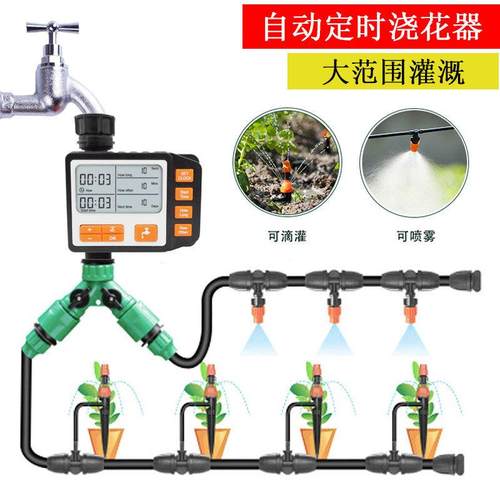 花园滴灌溉自动浇花器套装园艺定时器雾化微喷淋系统定时浇水神器