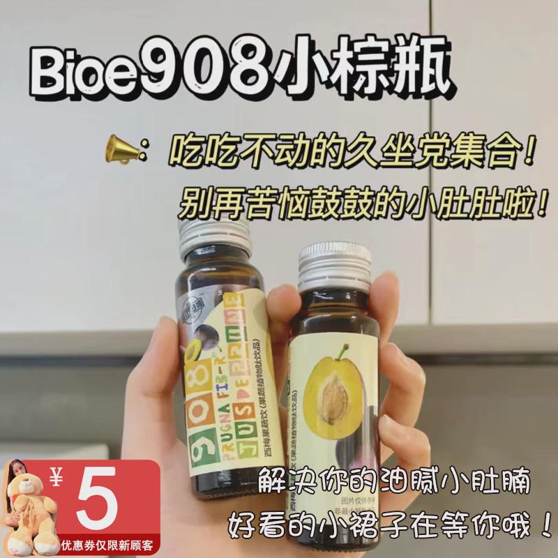 bio-e908西梅酵素bioe膳食纤维植物果蔬左旋肉碱益生元西梅汁便携