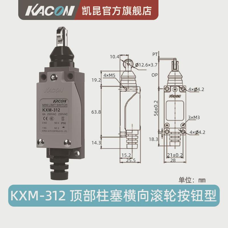 凯昆kacon行程电梯微动防水防尘安全限位开关滑轮感应器220vkxm