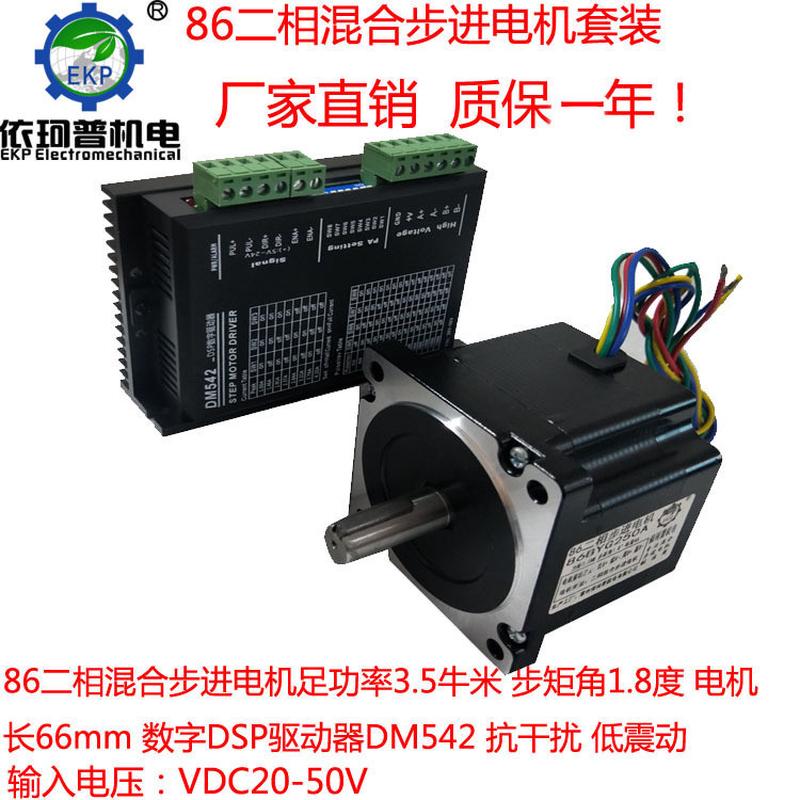 86套装混合步进电机两相3.5n配dm542驱动器3d打印机雕刻机配件