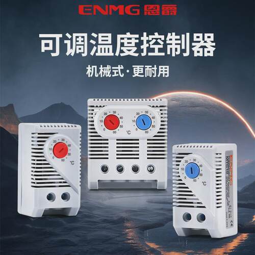 恩爵全自动机柜恒温控制器MTC01-60机械式温控开关可调常闭10A