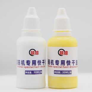 速干不掉色生产日期保质期白红蓝黄30ml 大瓶分装 打码 机速干油墨