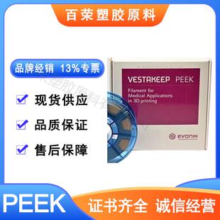 赢创拉丝级PEEK5000G挤出级PEEK4000G半结晶peek塑胶粒Evonik