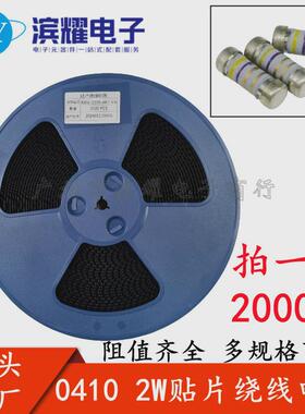 贴片保险绕线晶04102w33r39r47r51r5%电阻圆无引线