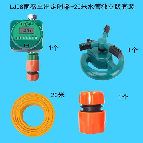 草坪菜地天台楼顶自动旋转360度喷淋水器定时浇水浇花洒喷头系统