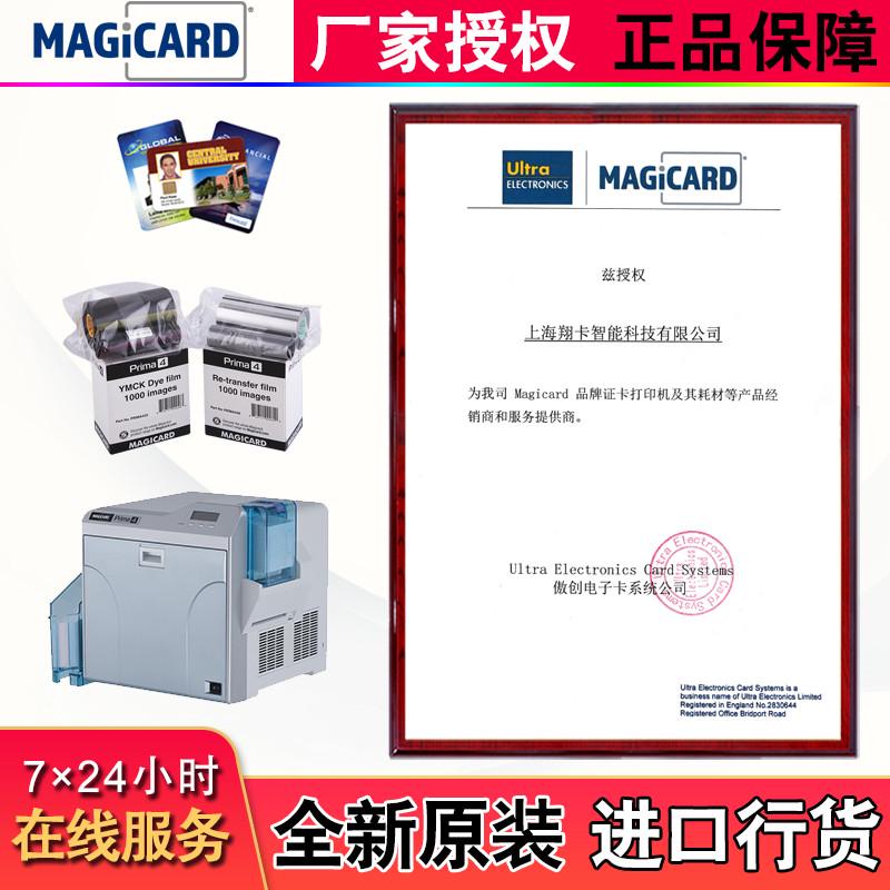 原装Magicard PRIMA4证卡打印机色带 美吉卡证卡机彩色带转印膜