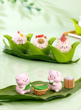 治愈系端午节小礼物粽子小猪食玩礼品 家居桌面可爱装饰品小摆件