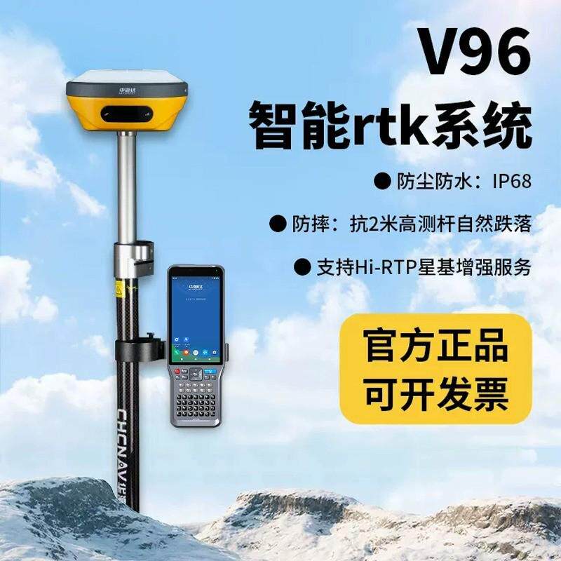 中海达rtk测量仪器gps测亩仪仪器手持土地面积田亩测绘高精度v96