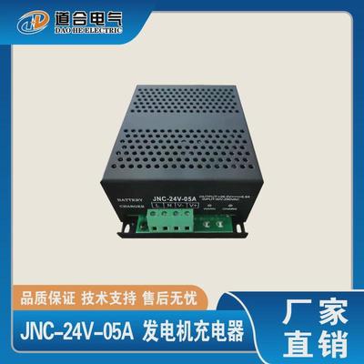 jnc-12v-05ajnc-24v-05a充电器器配件浮充柴油发电机组
