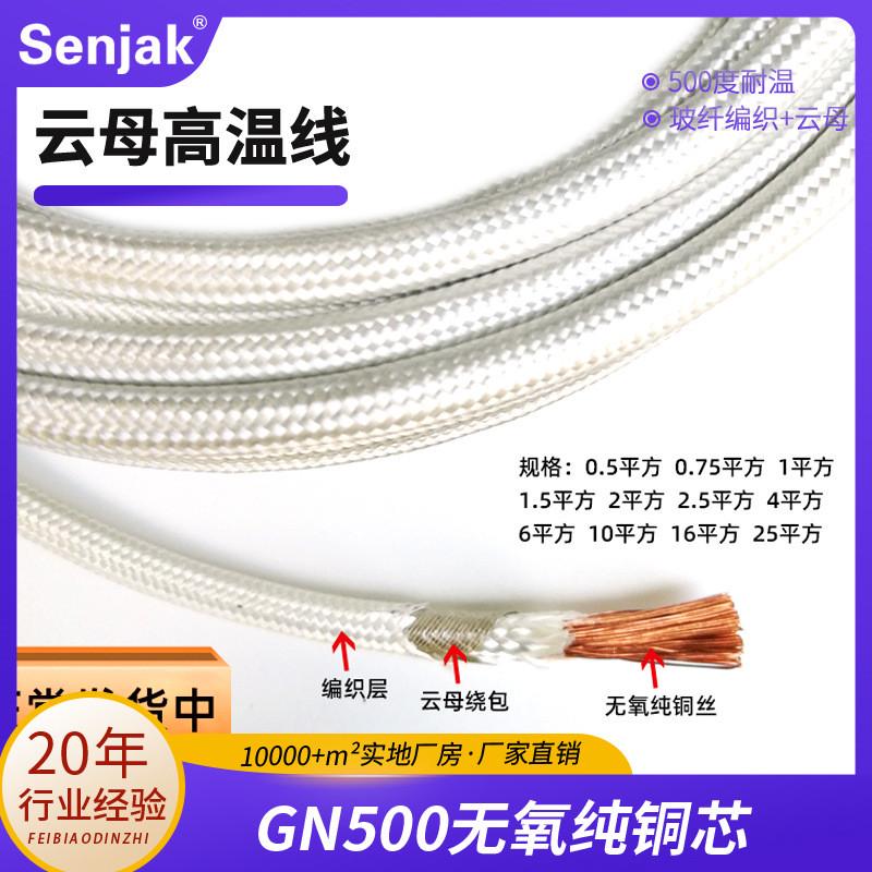 云母耐高温线电线电磁加热线gn500高温导线编织耐火阻燃16/25平方
