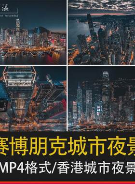 拍空航拍赛博朋克香港城市实 4k超高清 夜景拍繁华都市视频素材