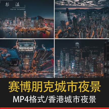 拍空航拍赛博朋克香港城市实 4k超高清 夜景拍繁华都市视频素材