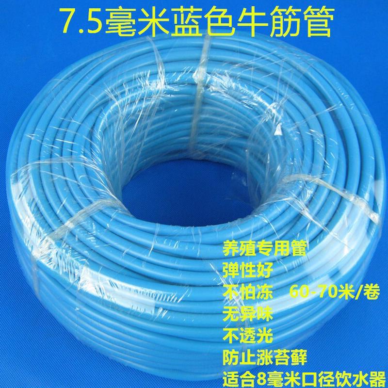 养殖水管兔类鸡鸽鹌鹑养殖自动饮水器用管7.5蓝色牛筋水管