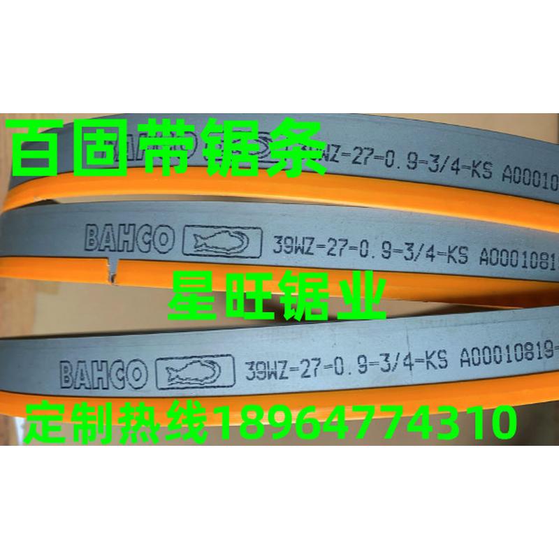 百固带锯 BAHCO 27*0.9*3/4*3505 切割不锈钢轴承钢钢模具钢