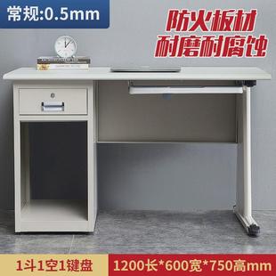带锁钢制办公桌1.2米1.4米员工财务职员电脑桌加厚抽屉单人写字台