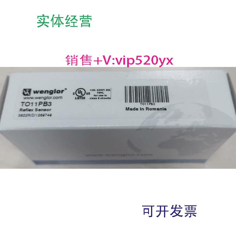 现货供应威格勒wenglor光电传感器TO11PB3全新