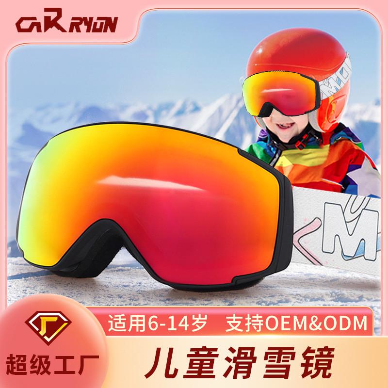 现货儿童滑雪镜雪地护目镜双层防雾柱面户外登山眼镜户外装备