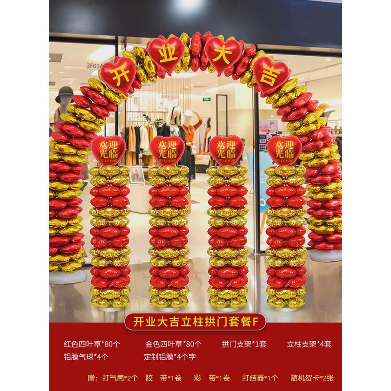 开业气氛布置花篮立柱支架商场店铺面门口装饰气球拱门喜庆典活动