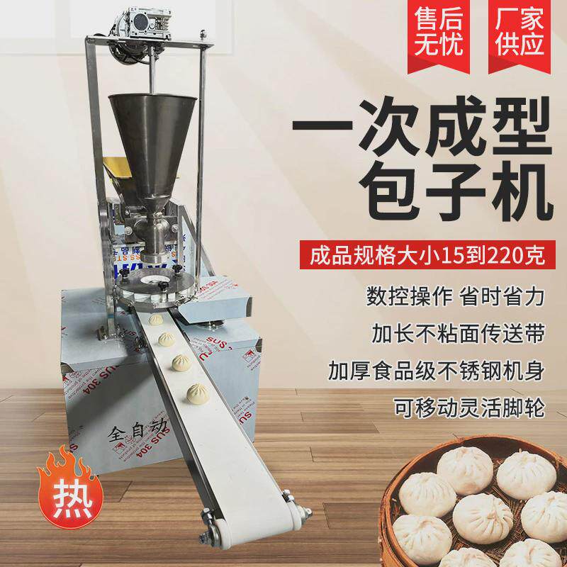 全自动手工仿包子机单位食堂包子铺用不锈钢包子机商用立式包子机