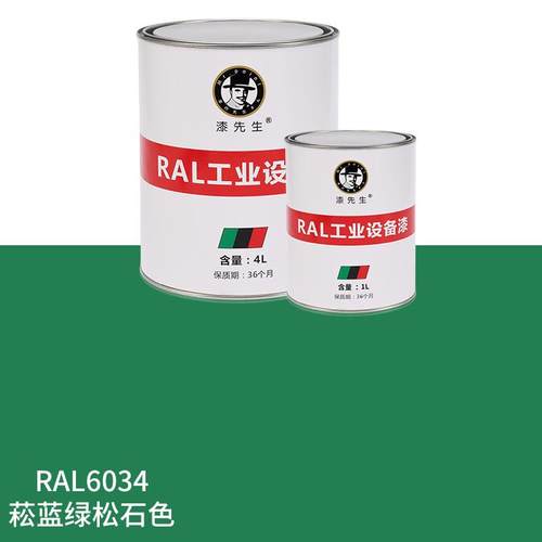 劳尔油漆ral6021色6025蕨绿色6027葱绿浅绿色6034菘蓝绿松石色
