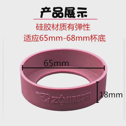 一件包邮象印保温杯logo杯垫通用硅胶杯套防刮伤底座保护套480ml