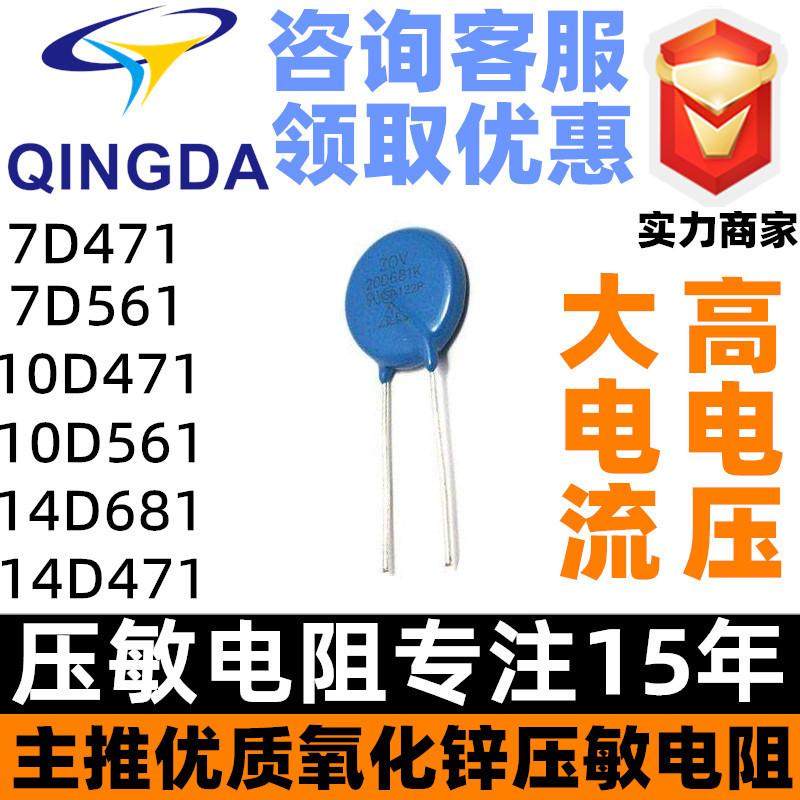 14d511k插直压敏电阻510v14d511直径14mm14k511