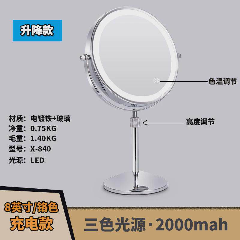 8台式可升降英寸双面化妆镜圆形发光台镜led带灯镜子放大化妆镜