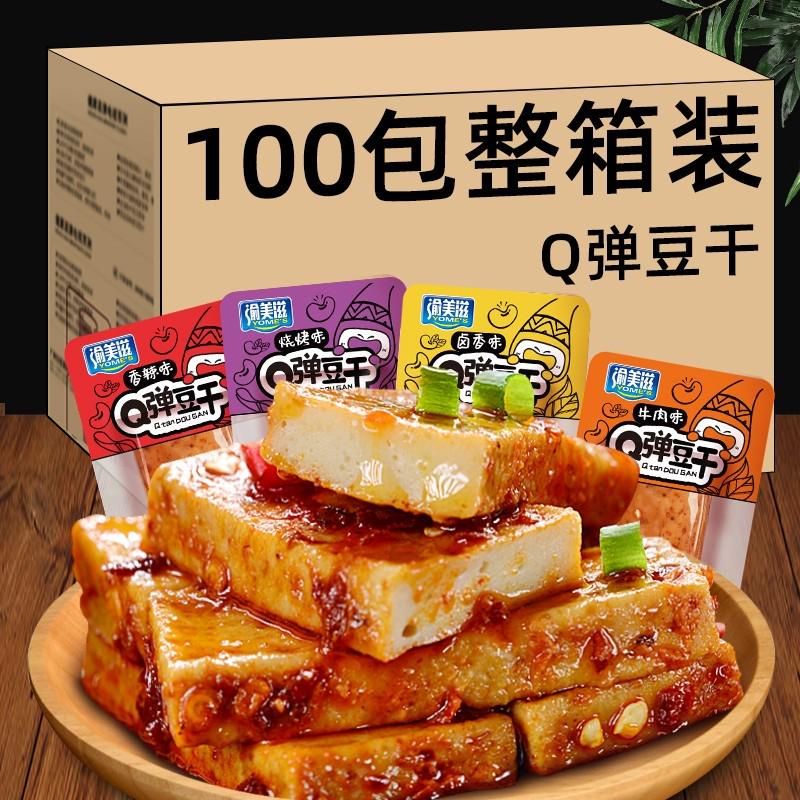 新日期重庆麻辣q弹嫩豆腐干直供小包装零食小吃整箱装休闲食品手