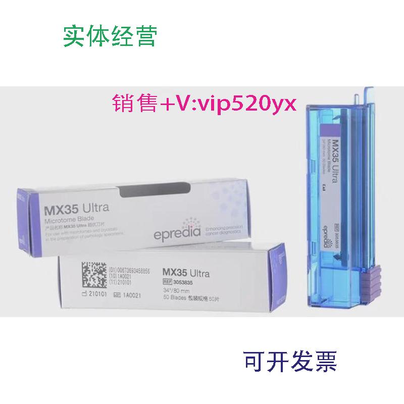 现货供应MX35Ultra超优型石蜡刀片病理一次性切片赛默飞货号30538