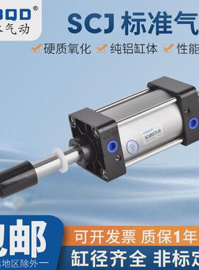 可调行程标准气缸SCJ50X25*50*75*100*150*175*200*250-25-50-100