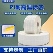 5电路板Pi不干胶SMT回流焊喷漆陶瓷铝板PCB 耐高温标签纸25