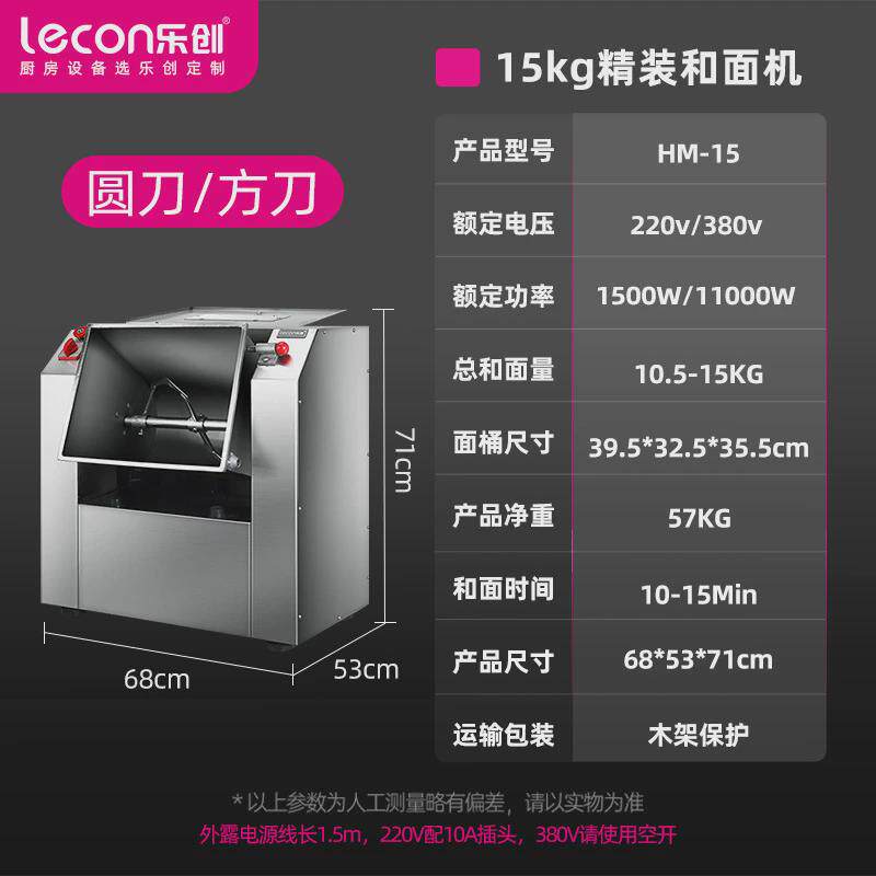 乐创和面机商用搅拌打面机不锈钢15/25公斤揉面机活面机鲜奶机