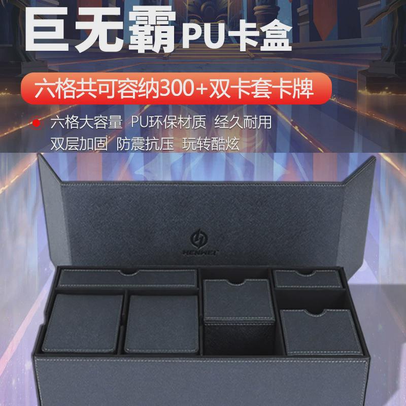 300+巨无霸pu卡片磁吸收纳盒定制万智牌桌面分离式卡牌盒子游戏王