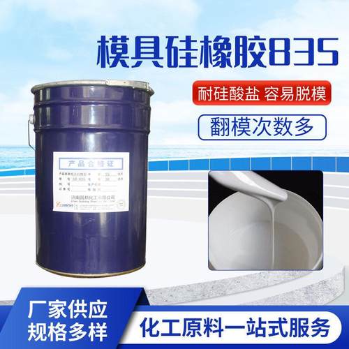 液体硅橡胶模具建筑装饰材料翻模硅胶抗撕拉乳白色模具胶835