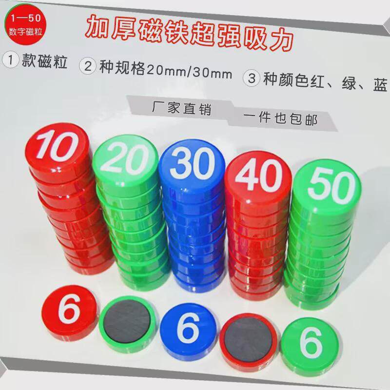 1-100彩色圆形数字磁铁扣教学吸铁石磁性黑白板贴磁钉磁力冰箱贴