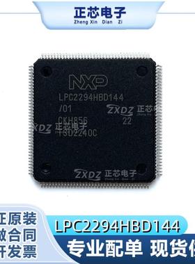 包邮 全新芯片LPC2294HBD144/01 NXP LQFP144 LPC单片机 原装现货