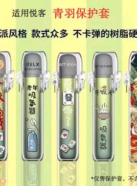 适用于悦客新国标青羽保护套防尘防摔保护壳送金属挂链加防滑垫