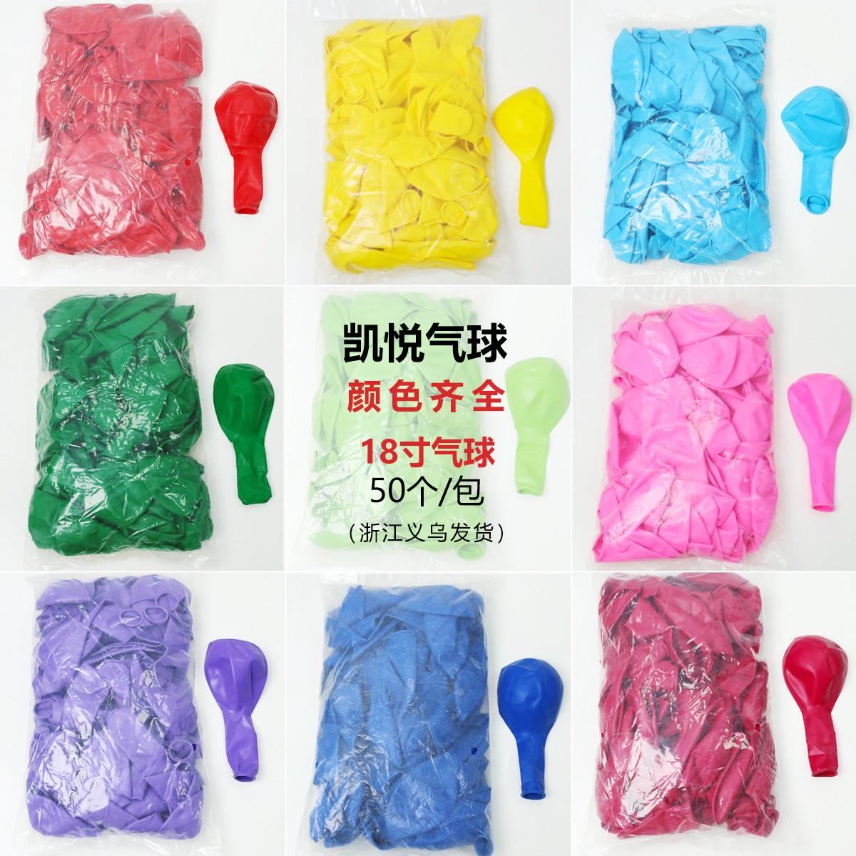 凯悦气球加厚18寸气球开业庆典布置气球立柱气球婚庆装饰红色气球