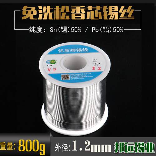 锡焊丝邦远63/37焊锡线800g 免洗高纯度高亮焊锡丝锡丝电烙铁锡丝