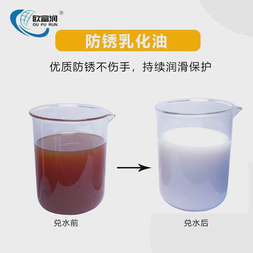 防锈乳化油车床锯床乳化液皂化油冷却液磨削液不锈钢切削冷却液