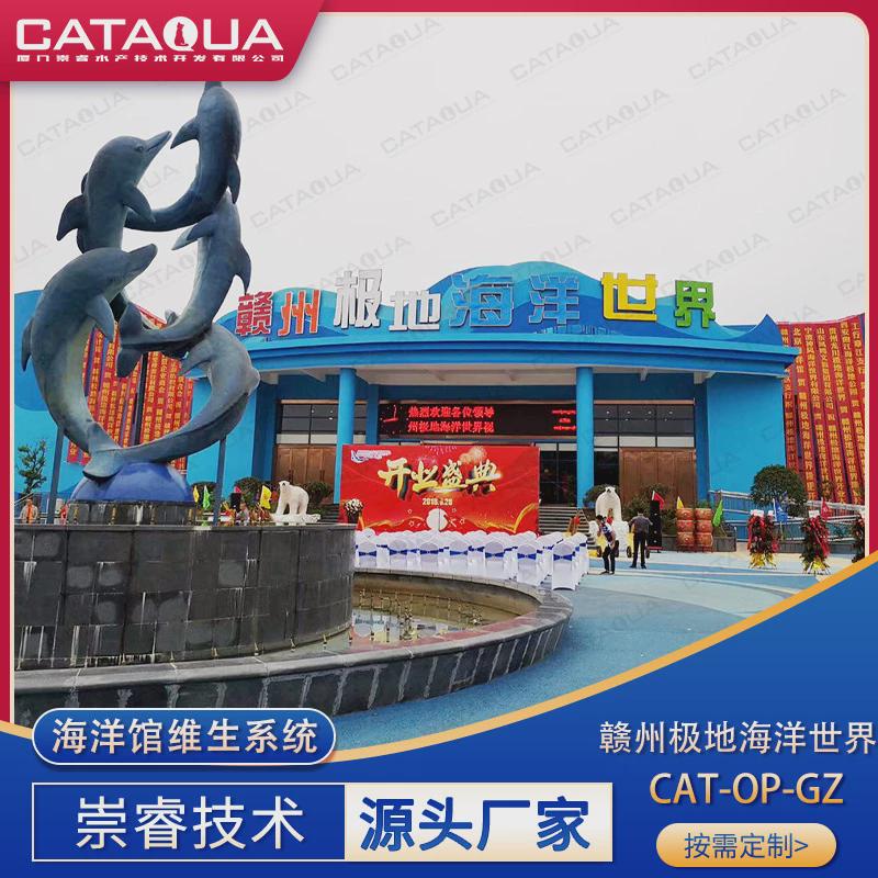 处理睿赣州极地海洋馆项目海洋馆水崇工程设计循环水处理设备
