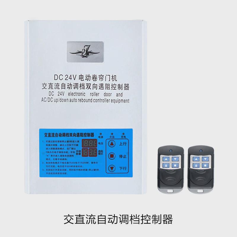 dc24v交直流卷门机电动门车电源储备库门双向遇阻自动调档控制器