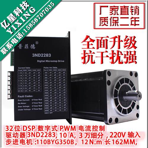 三相110步进电机距110byg350b长162mm扭套装12n.m驱动器3nd2283