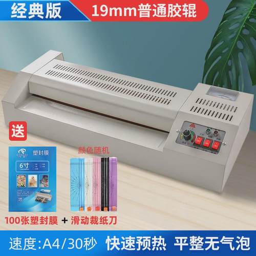 环美塑封机办公家用a4压膜机相片过胶机迷你照片过塑机3寸5寸6寸7