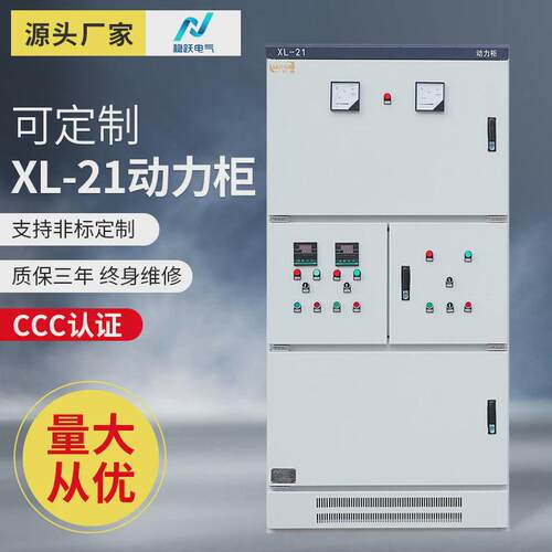 户外配电柜XL21动力柜金属配电箱照明控制箱冷轧不锈钢动力柜