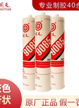 回天9065 RTV粘接密封硅橡胶 HT906G耐高温密封胶 灰色310ml